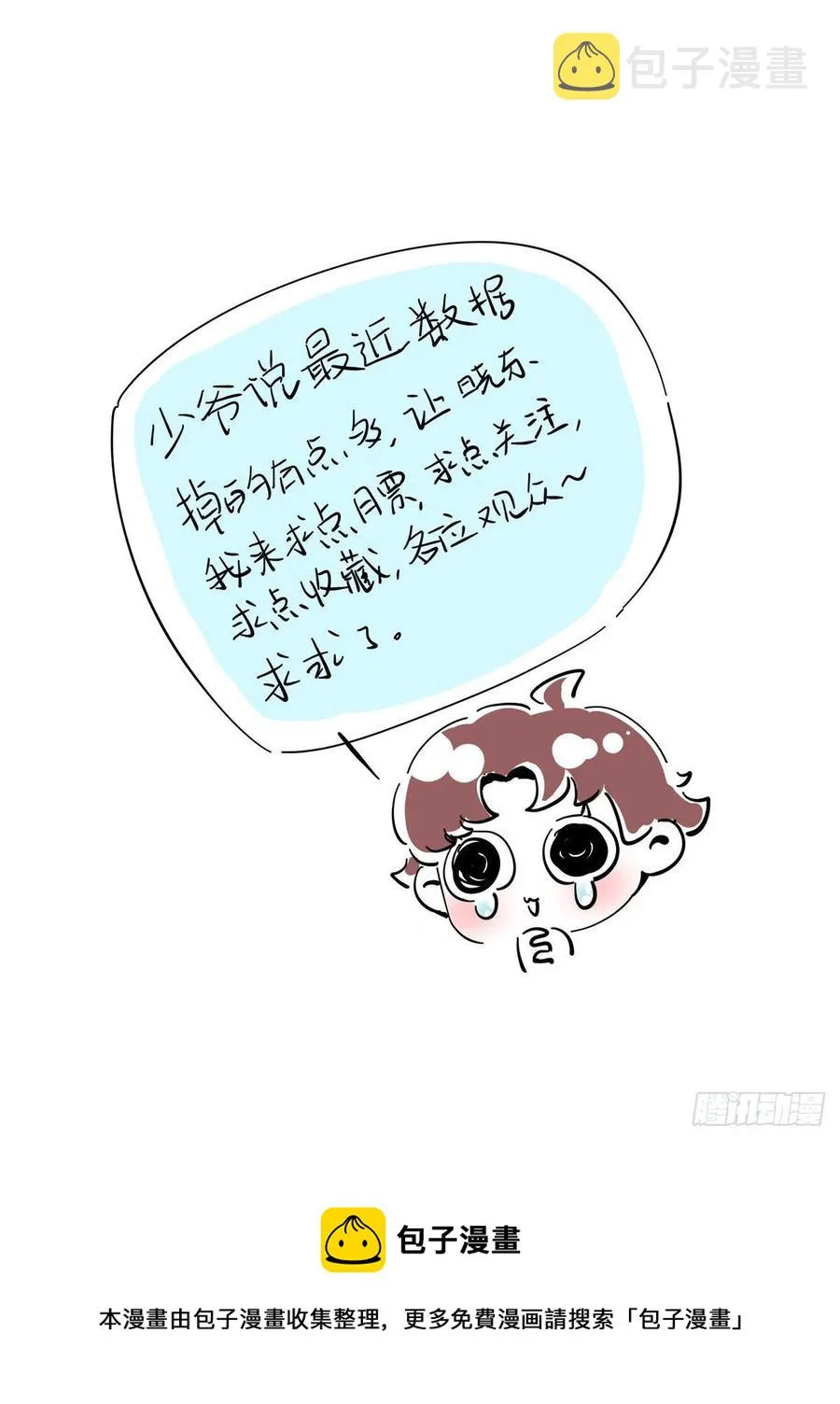 一百一十二话 九殿女装的样子 第37页