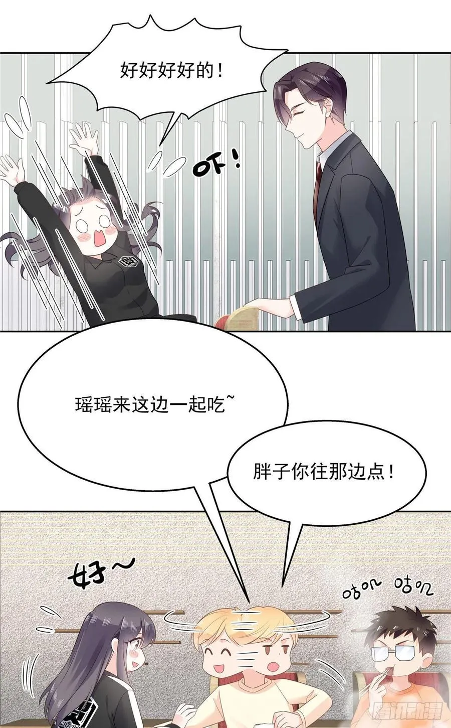 一百一十三话 禁止队内恋爱！ 第2页