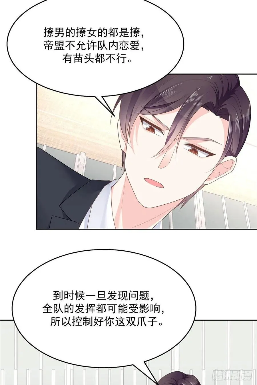 一百一十三话 禁止队内恋爱！ 第9页