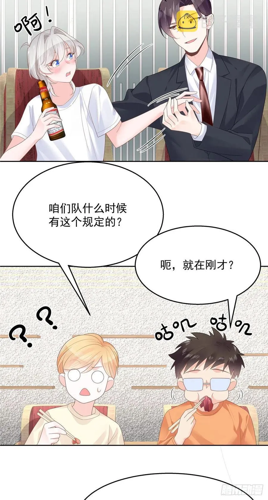 一百一十三话 禁止队内恋爱！ 第10页