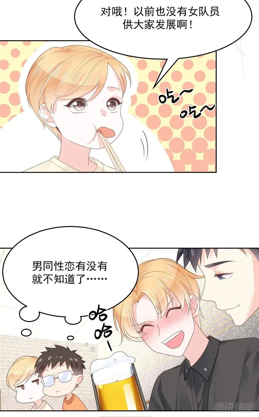 一百一十三话 禁止队内恋爱！ 第11页