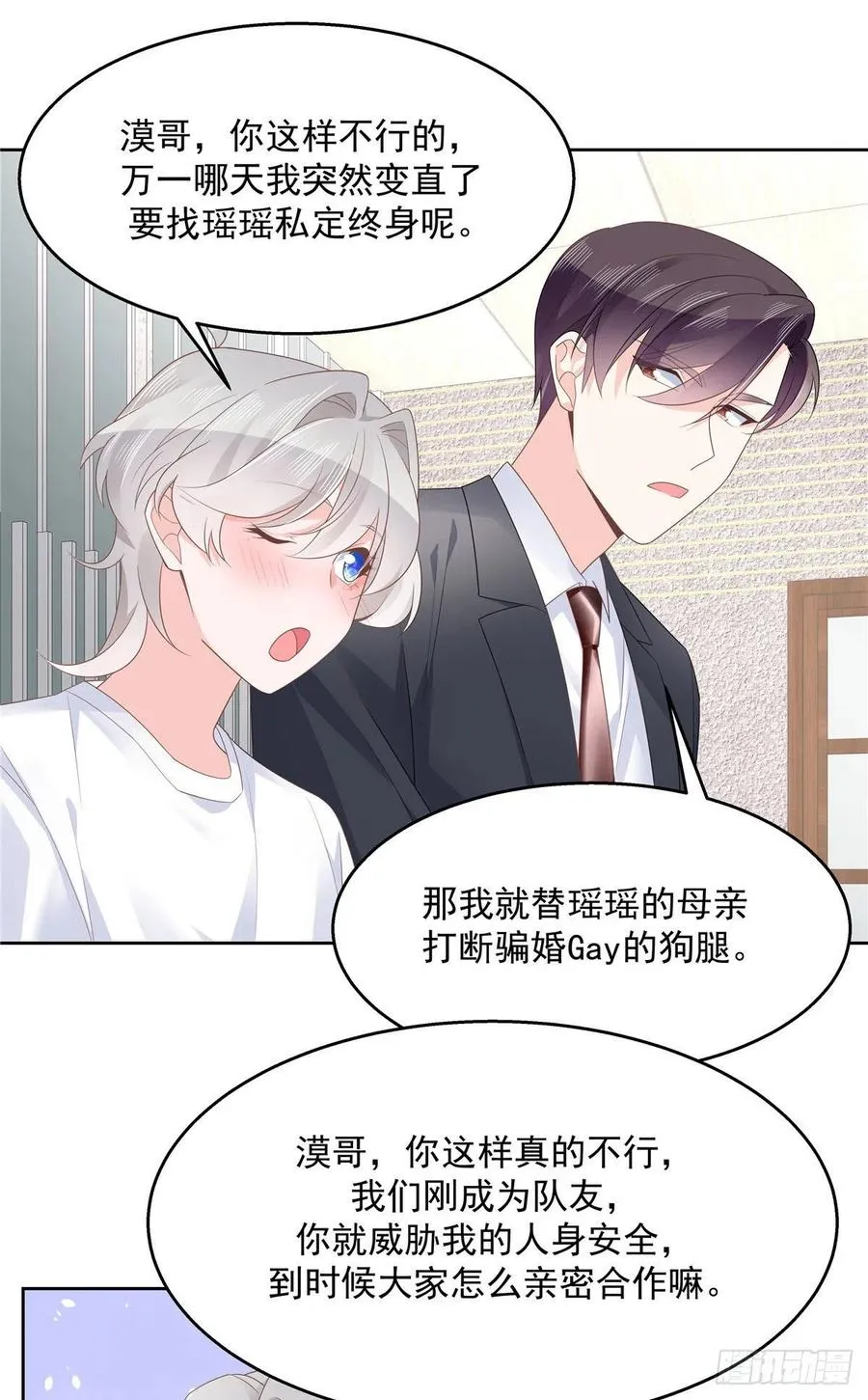 一百一十三话 禁止队内恋爱！ 第12页