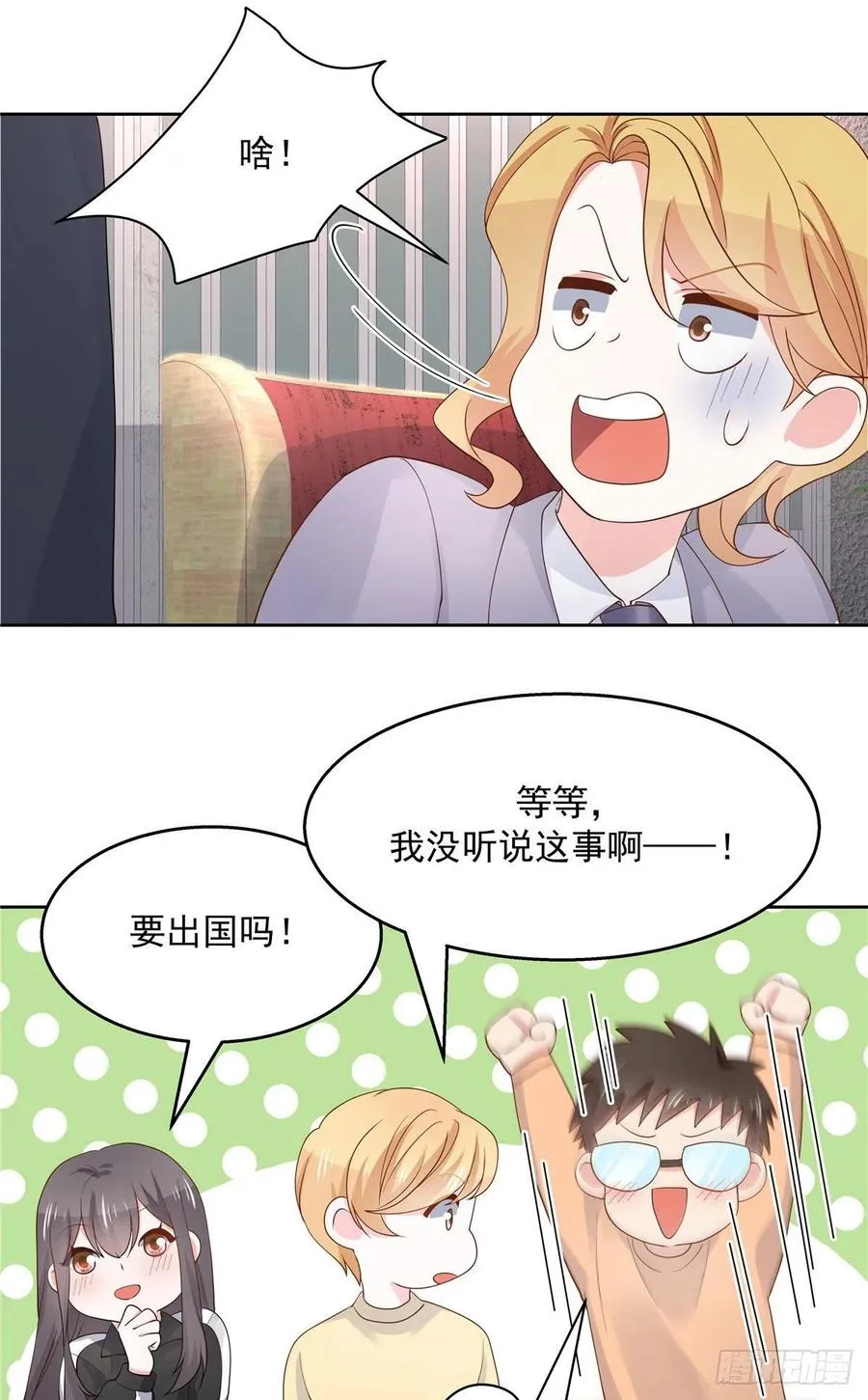 一百一十三话 禁止队内恋爱！ 第17页
