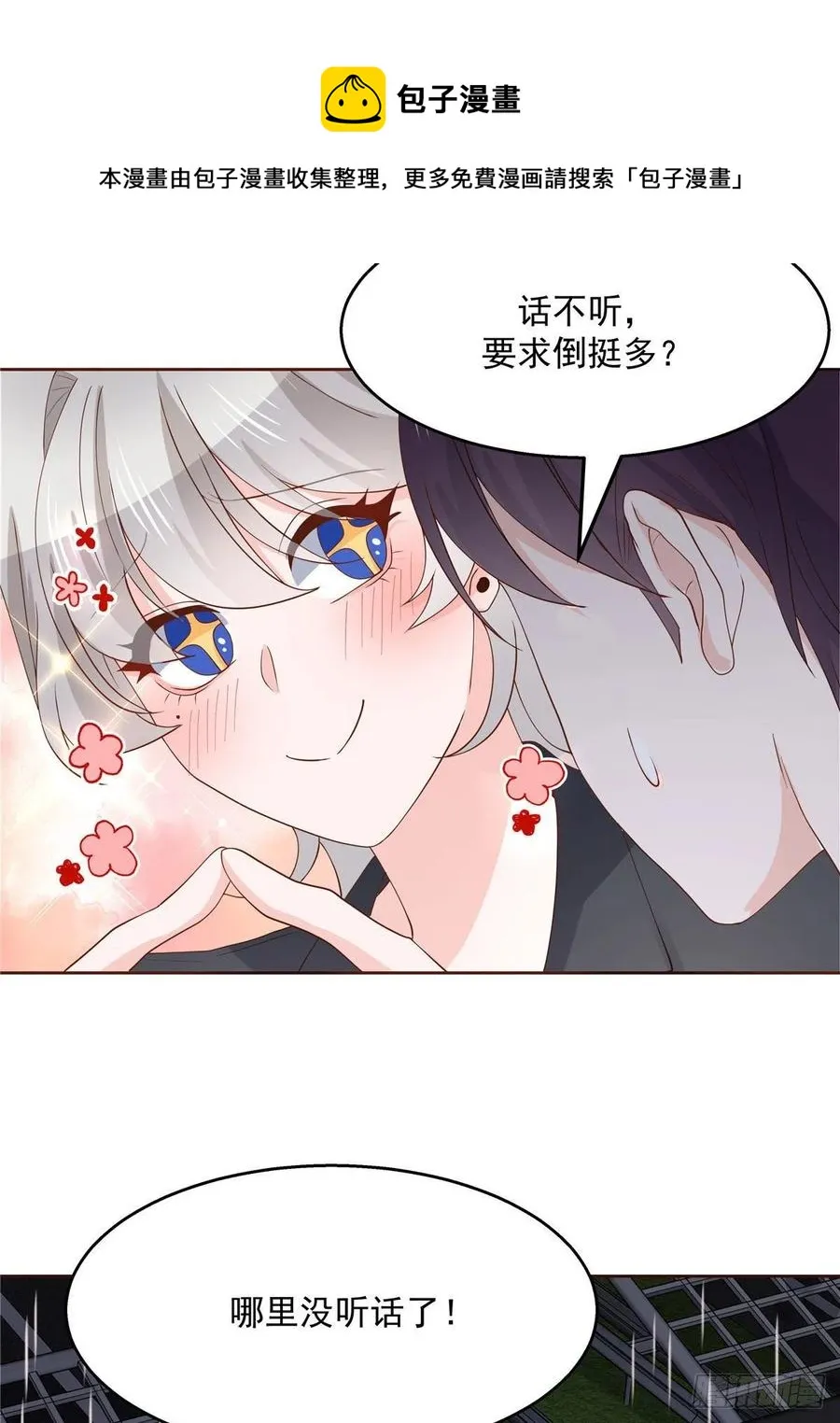 一百一十三话 禁止队内恋爱！ 第23页