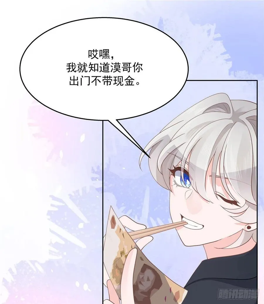 一百一十五话 试探傅九？ 第22页