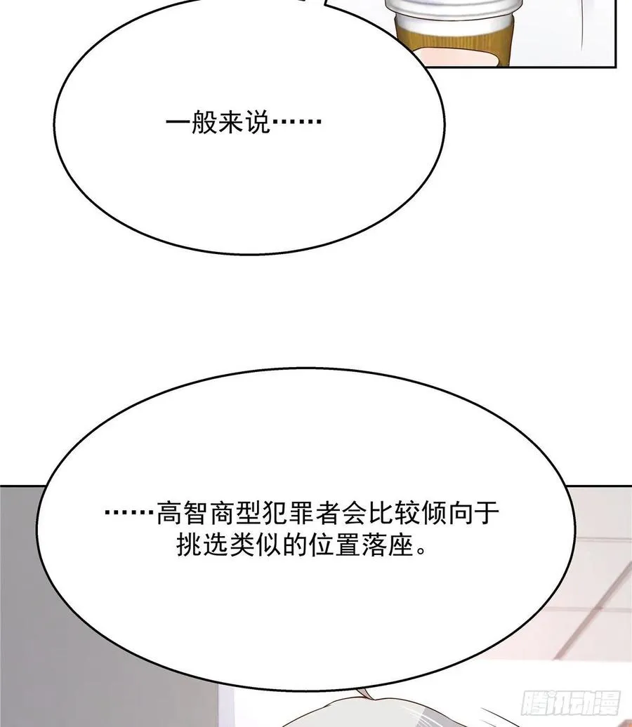一百一十五话 试探傅九？ 第33页