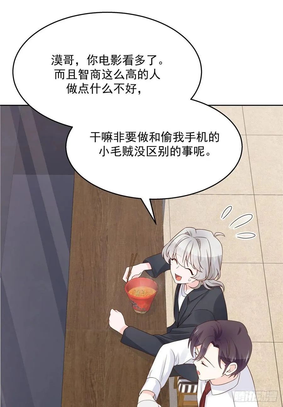 一百一十五话 试探傅九？ 第43页