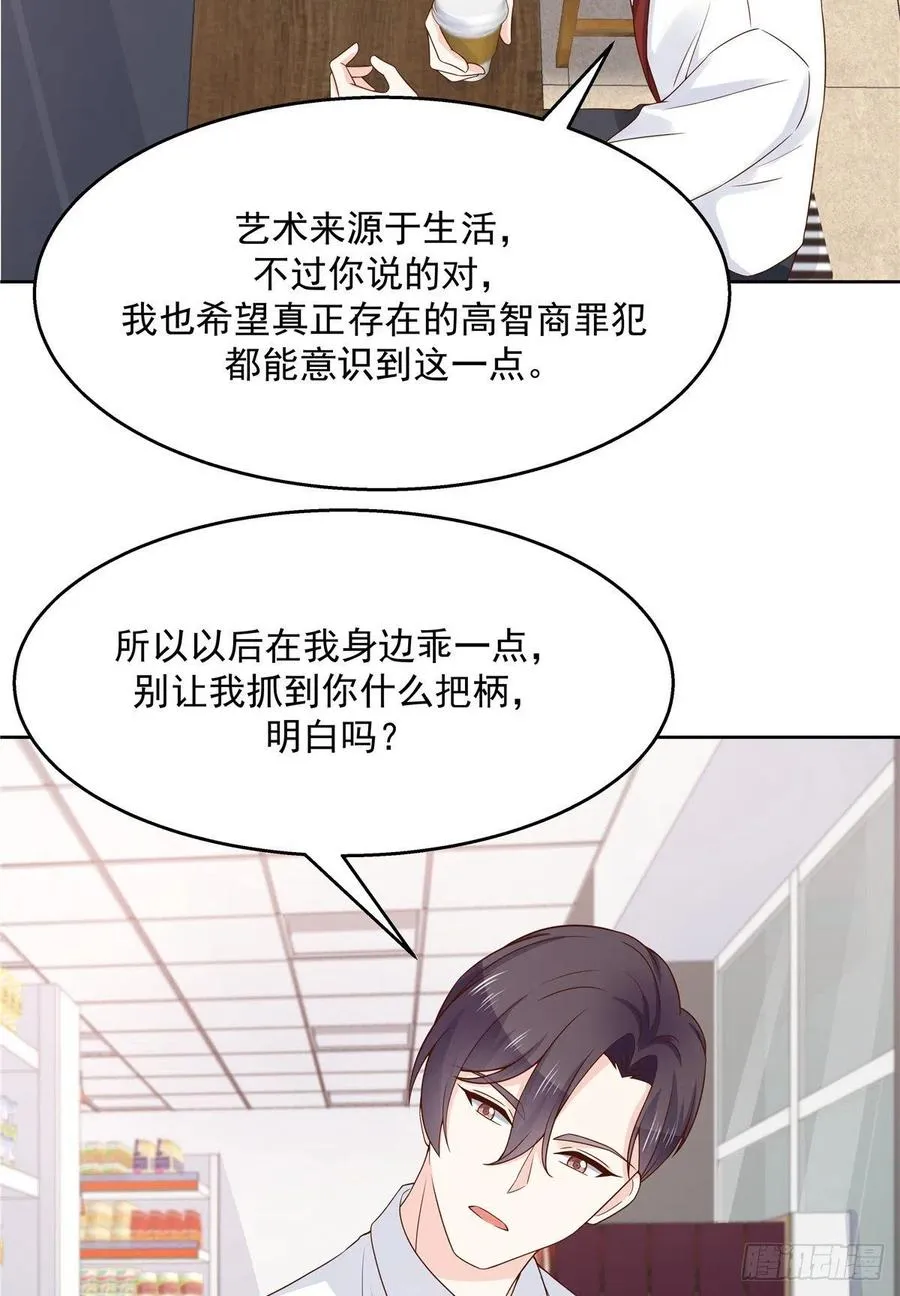 一百一十五话 试探傅九？ 第44页