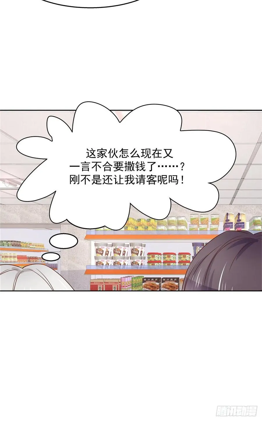 一百一十五话 试探傅九？ 第49页