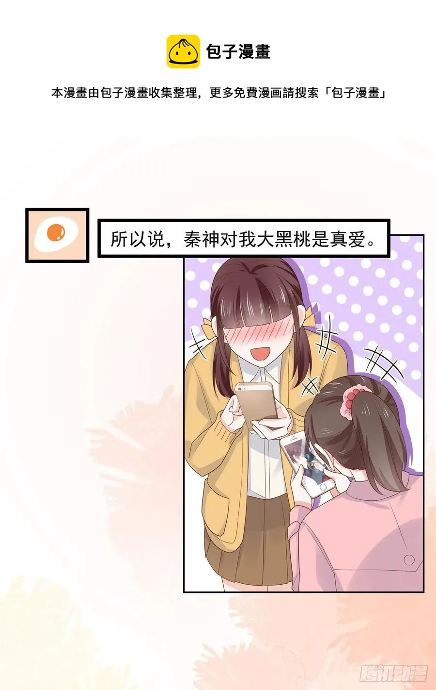 一百一十六话 替黑桃Z出头 第8页