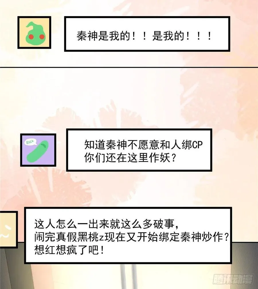 一百一十六话 替黑桃Z出头 第11页