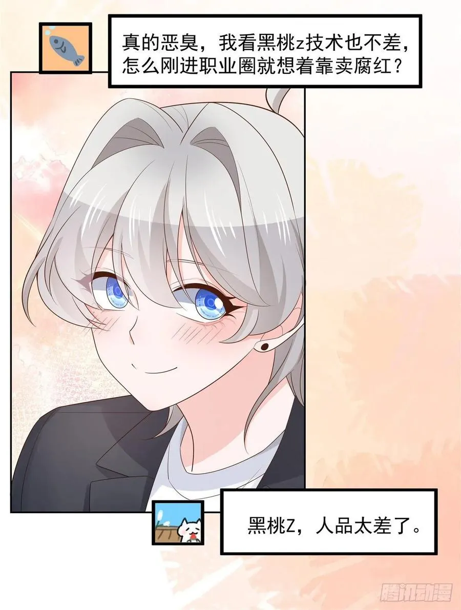 一百一十六话 替黑桃Z出头 第14页
