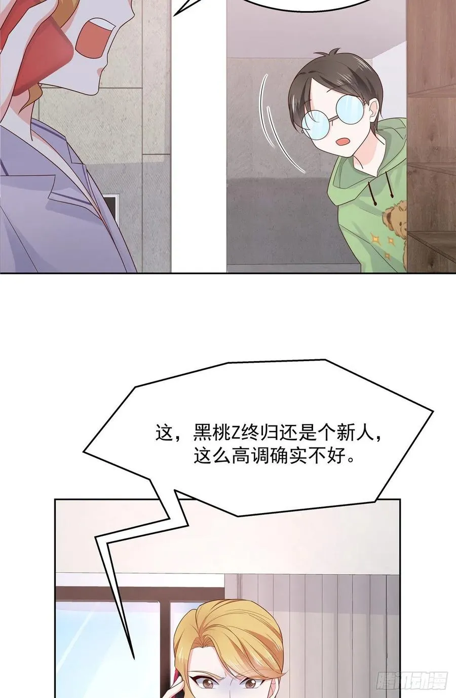 一百一十六话 替黑桃Z出头 第24页