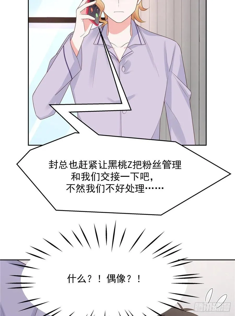 一百一十六话 替黑桃Z出头 第25页