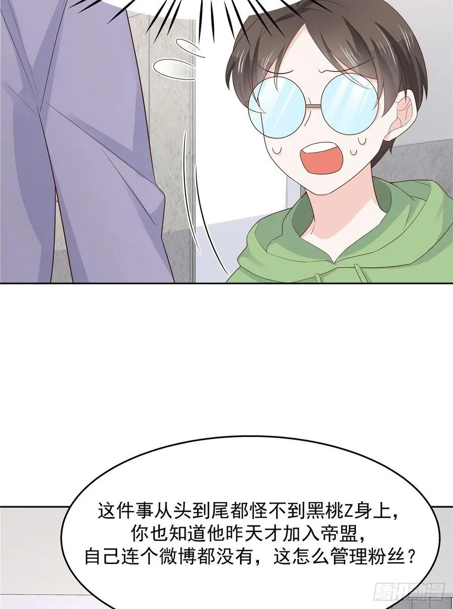 一百一十六话 替黑桃Z出头 第26页