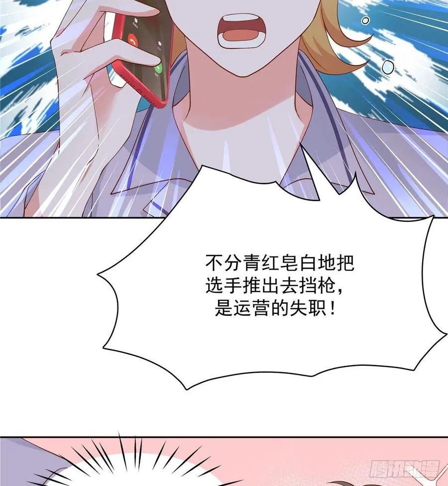 一百一十六话 替黑桃Z出头 第29页
