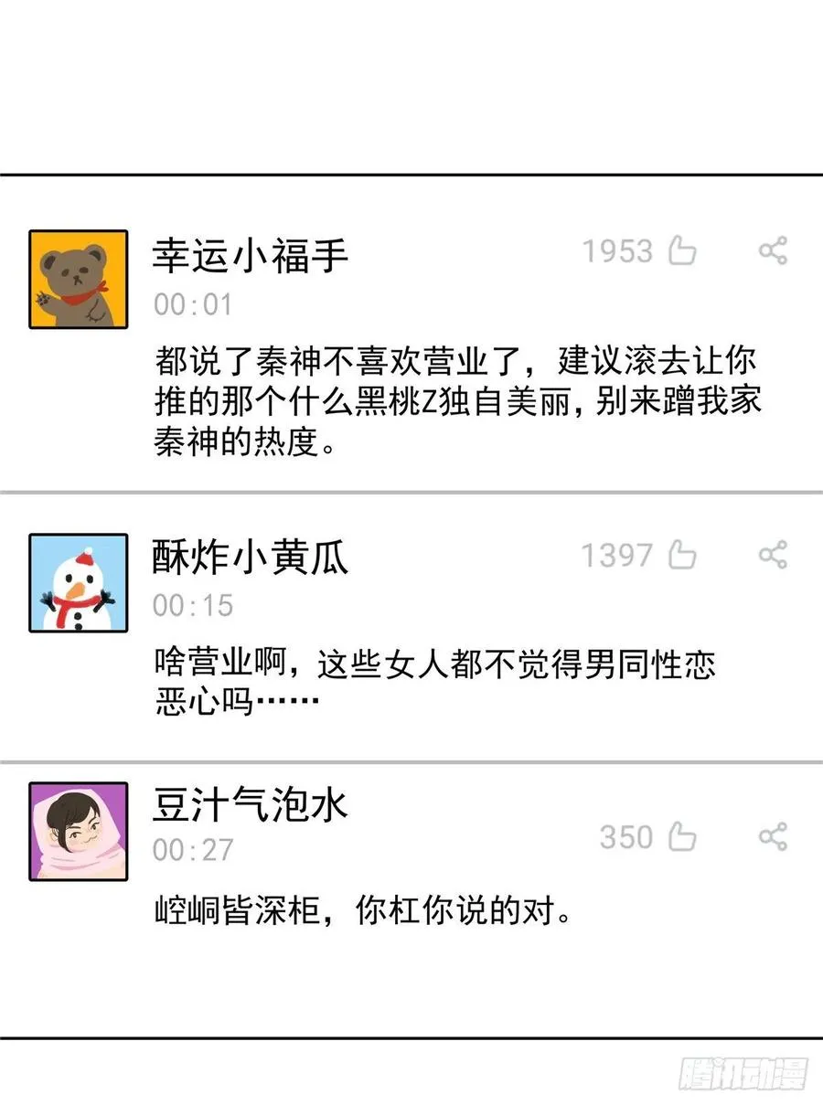 一百一十六话 替黑桃Z出头 第37页