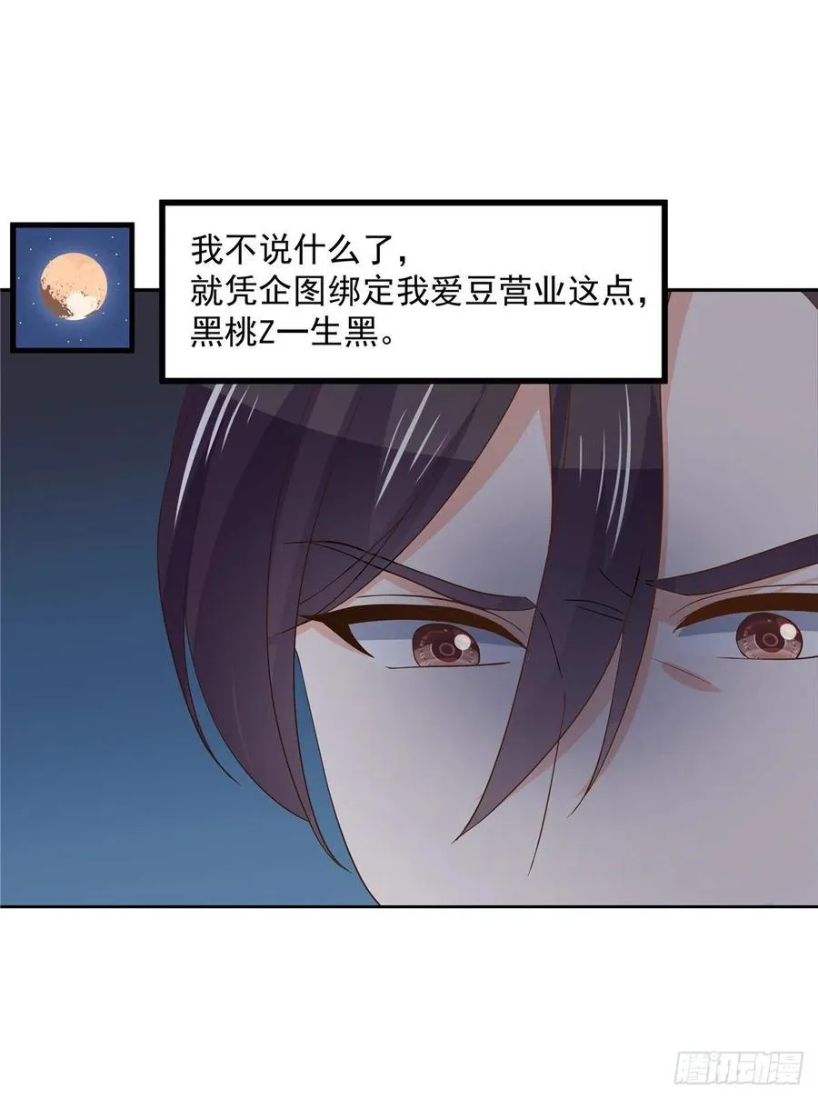 一百一十六话 替黑桃Z出头 第38页