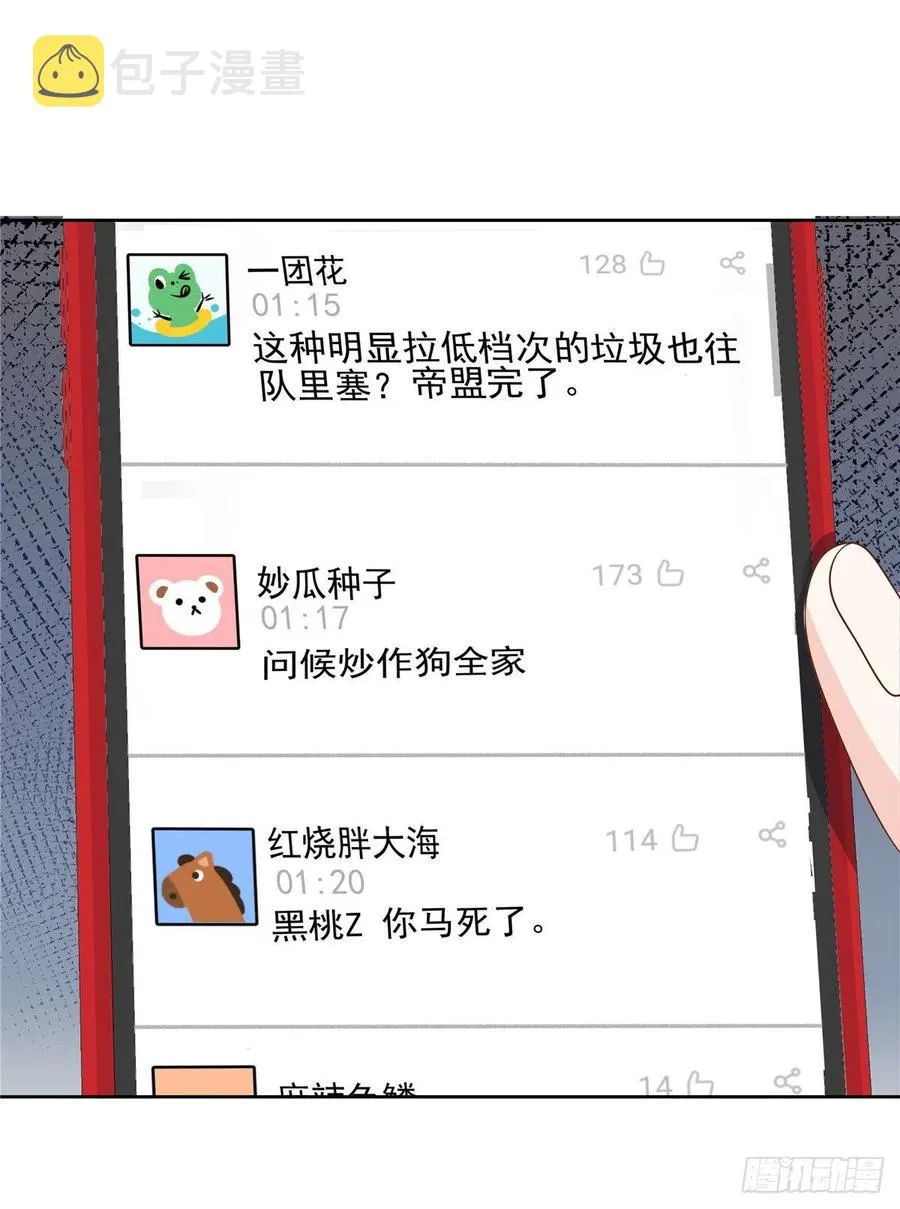 一百一十六话 替黑桃Z出头 第39页