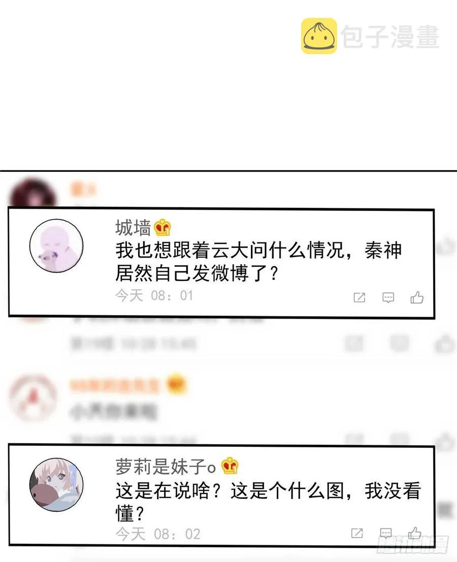 一百一十七话 CP党头顶青天 第24页
