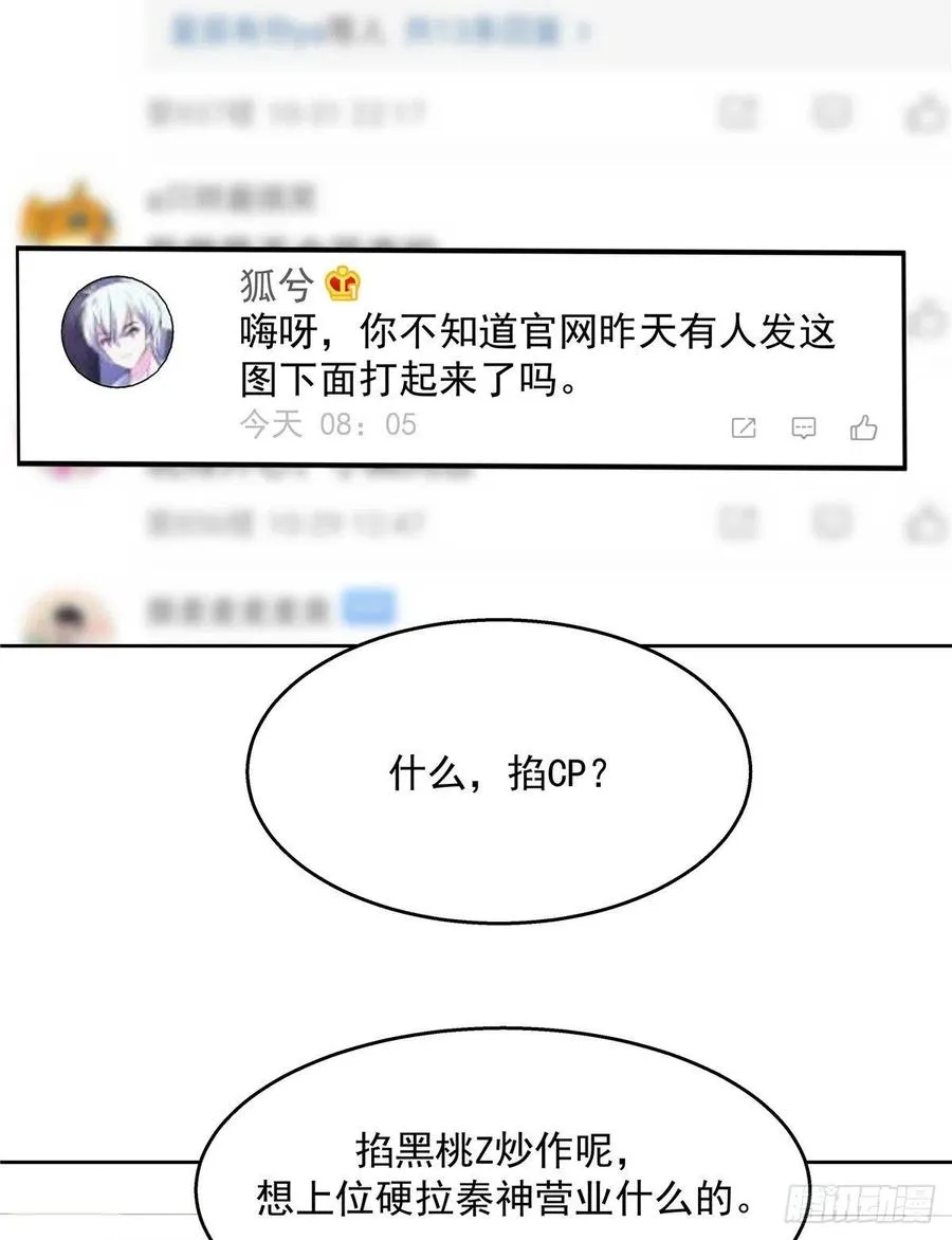 一百一十七话 CP党头顶青天 第25页