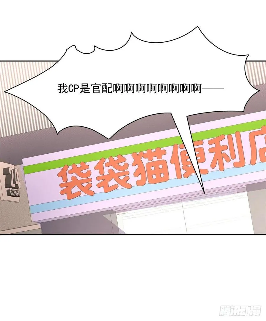一百一十七话 CP党头顶青天 第28页