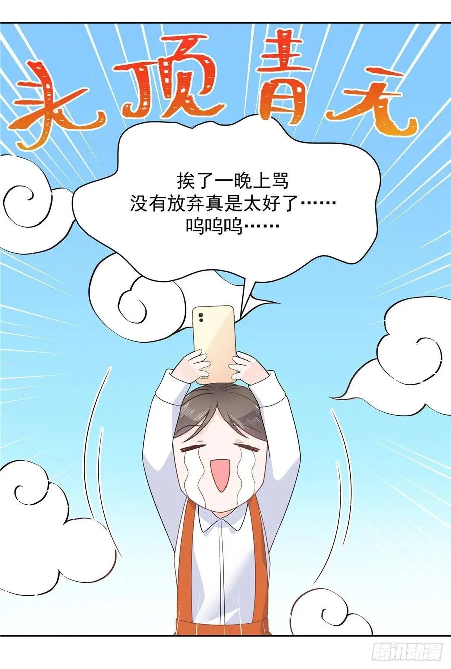 一百一十七话 CP党头顶青天 第29页