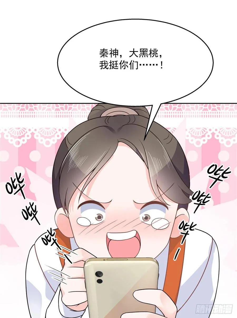 一百一十七话 CP党头顶青天 第30页