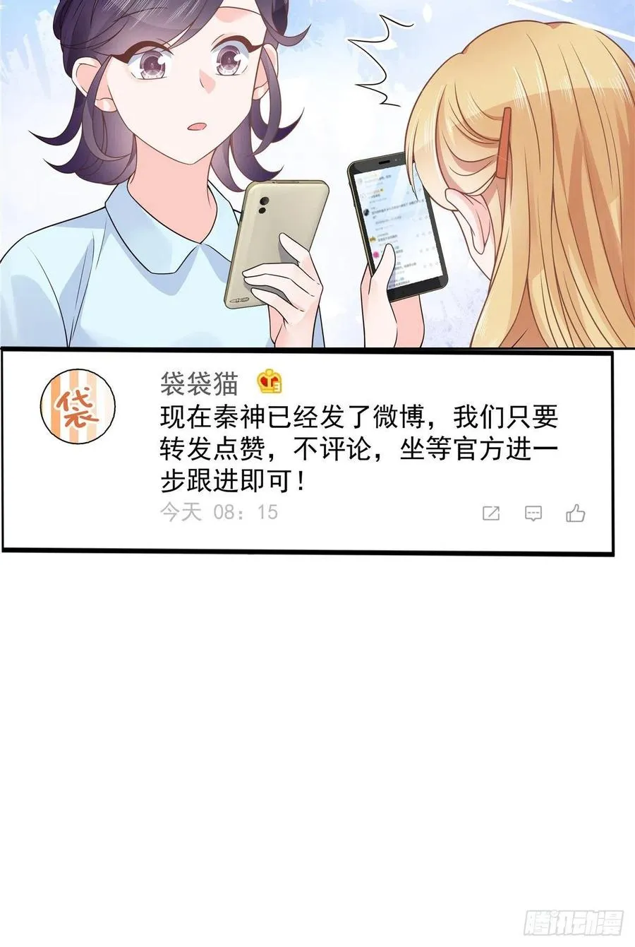 一百一十七话 CP党头顶青天 第33页