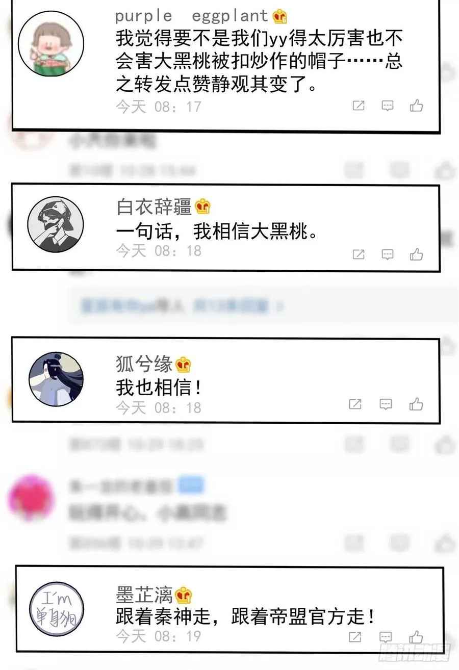 一百一十七话 CP党头顶青天 第35页