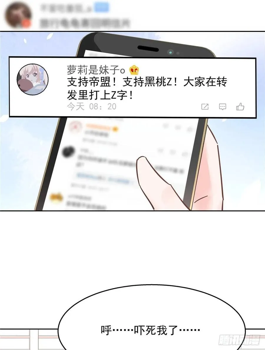 一百一十七话 CP党头顶青天 第36页