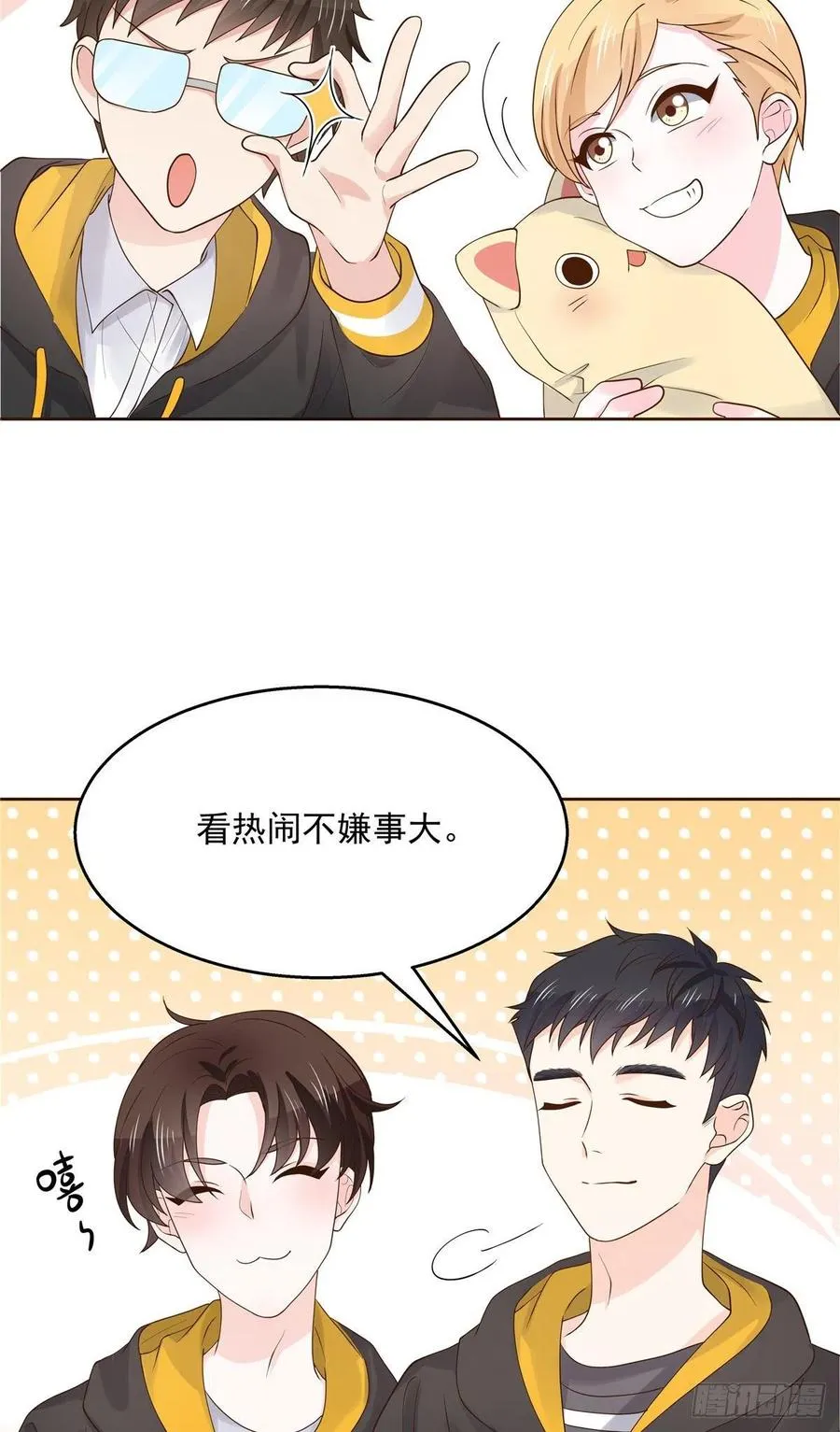 一百一十八话 么么哒~！ 第11页