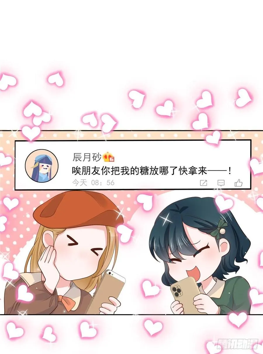 一百一十八话 么么哒~！ 第16页