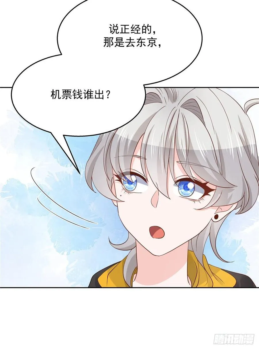 一百一十八话 么么哒~！ 第20页