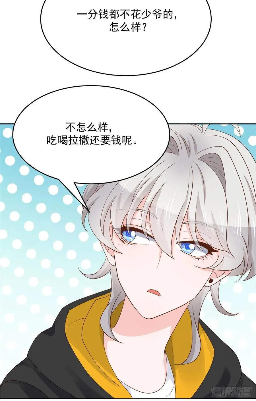 一百一十八话 么么哒~！ 第22页