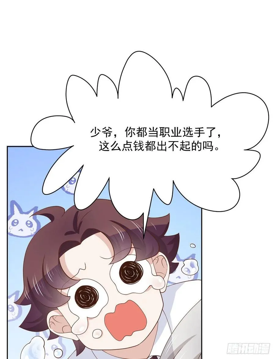 一百一十八话 么么哒~！ 第23页