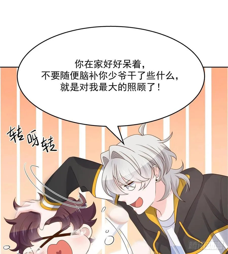 一百一十八话 么么哒~！ 第27页