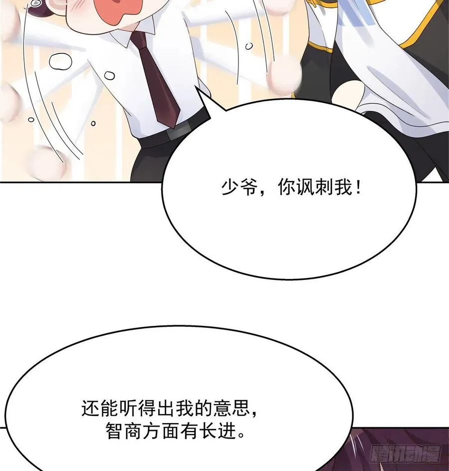 一百一十八话 么么哒~！ 第28页