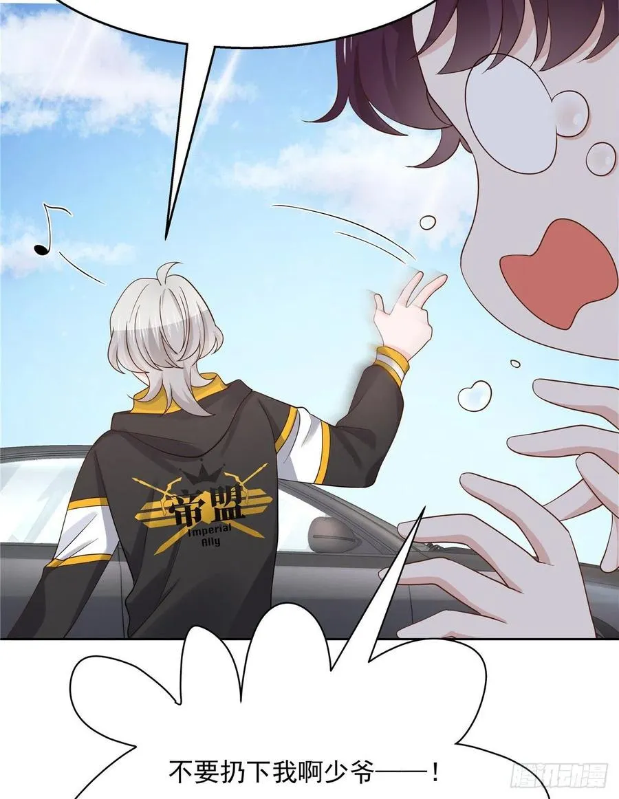 一百一十八话 么么哒~！ 第29页