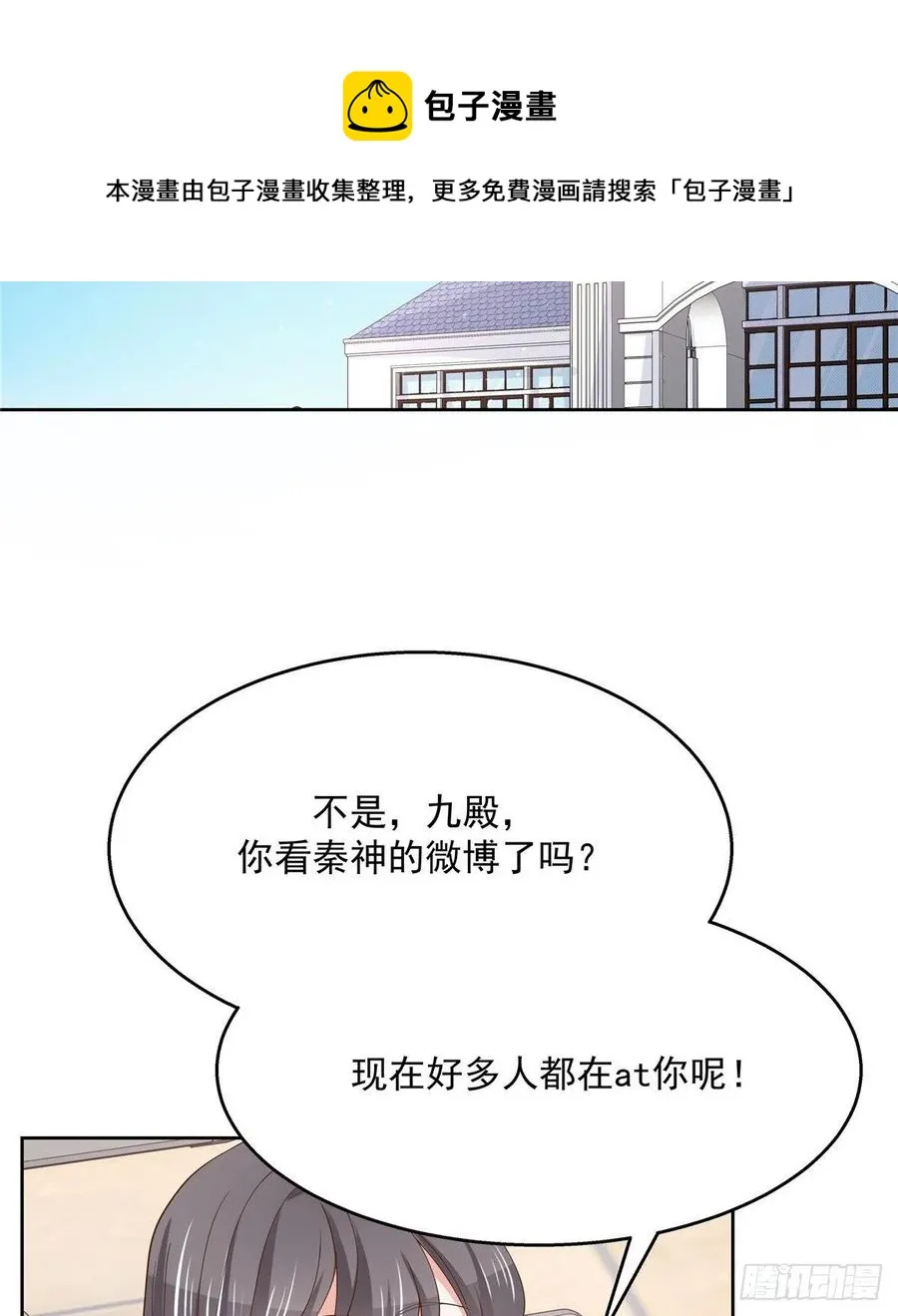 一百一十八话 么么哒~！ 第32页