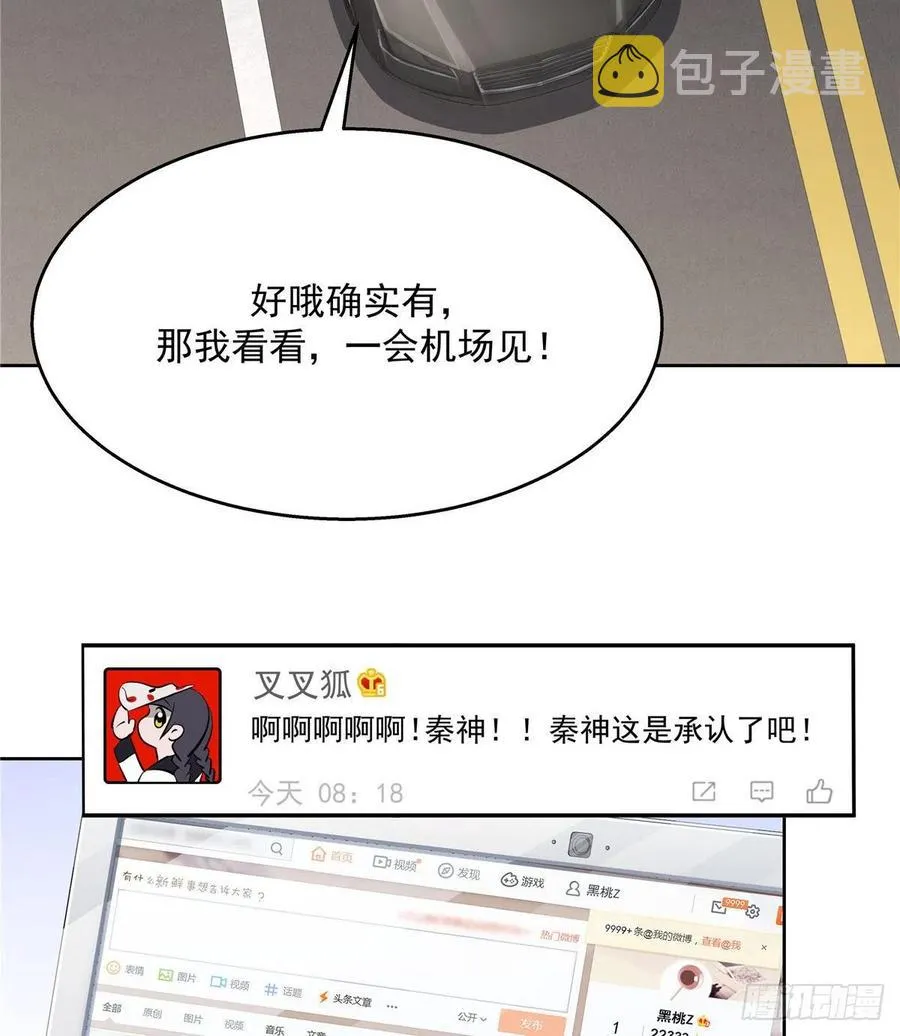 一百一十八话 么么哒~！ 第38页