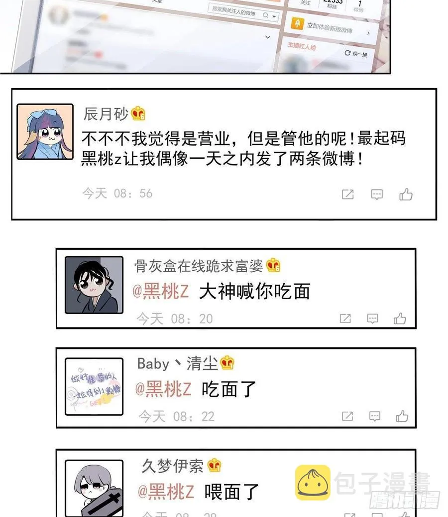 一百一十八话 么么哒~！ 第39页