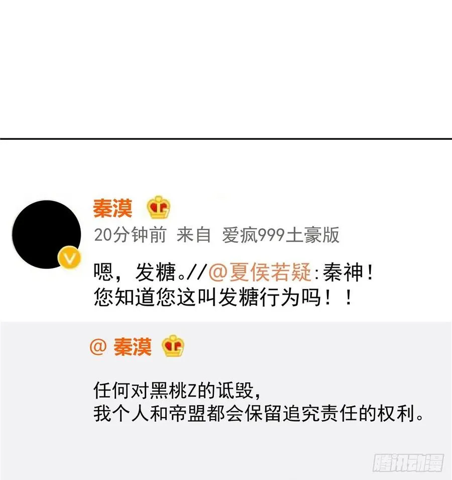 一百一十八话 么么哒~！ 第41页