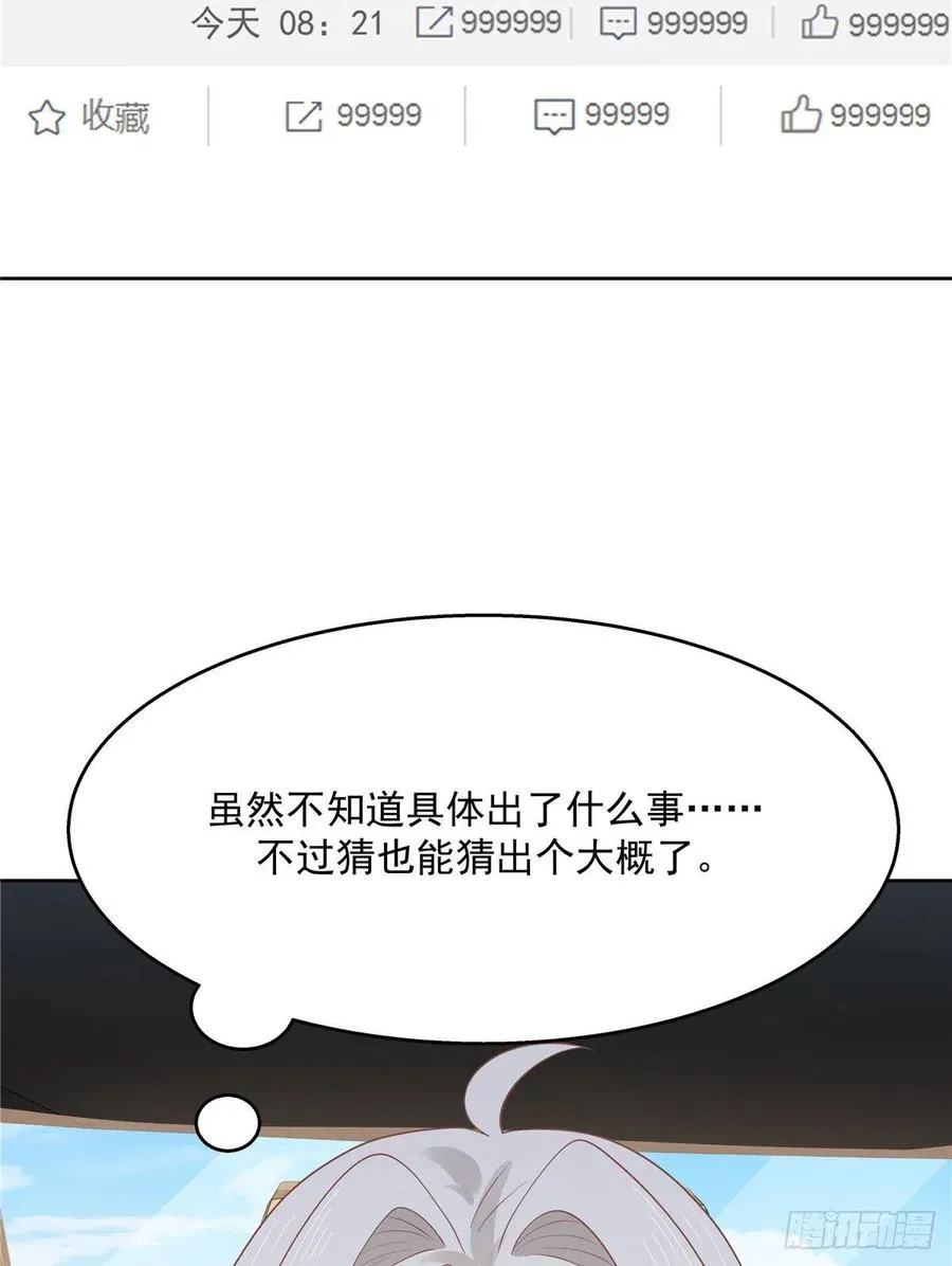 一百一十八话 么么哒~！ 第42页