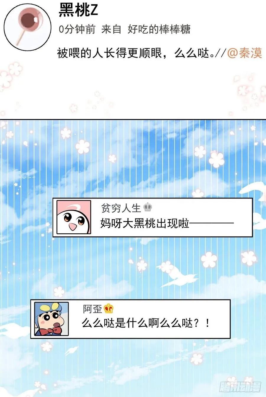 一百一十八话 么么哒~！ 第45页