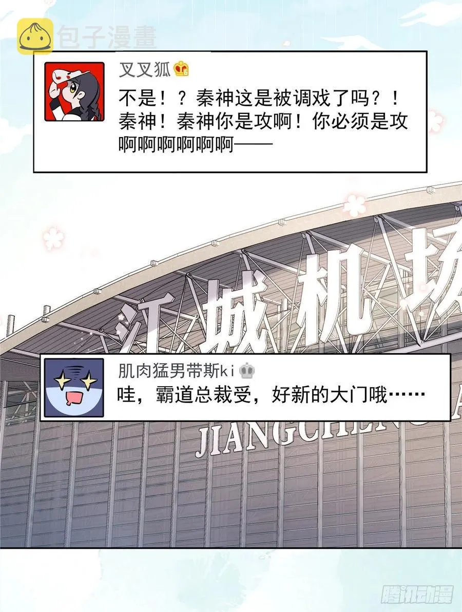 一百一十八话 么么哒~！ 第46页