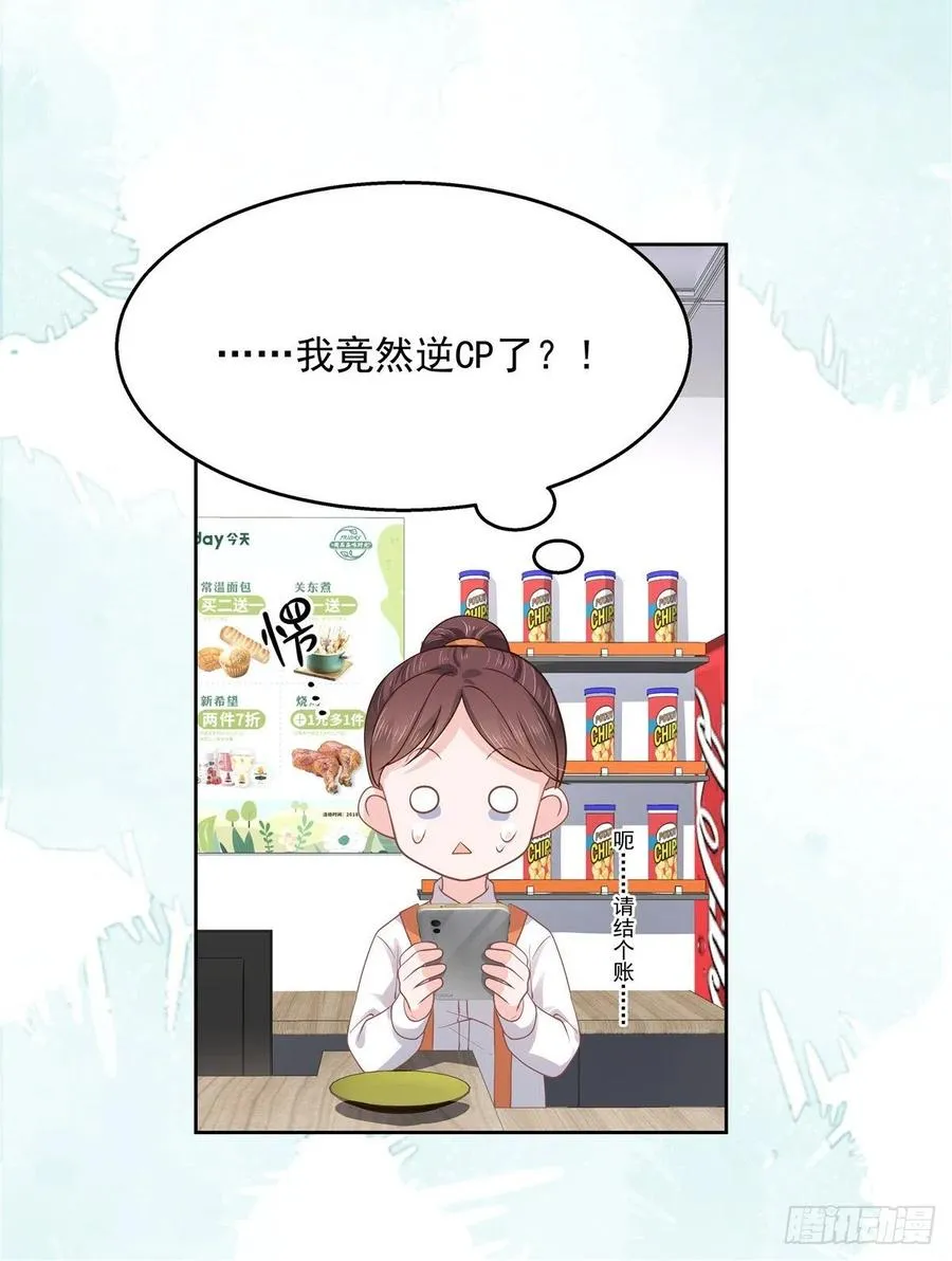 一百一十八话 么么哒~！ 第47页