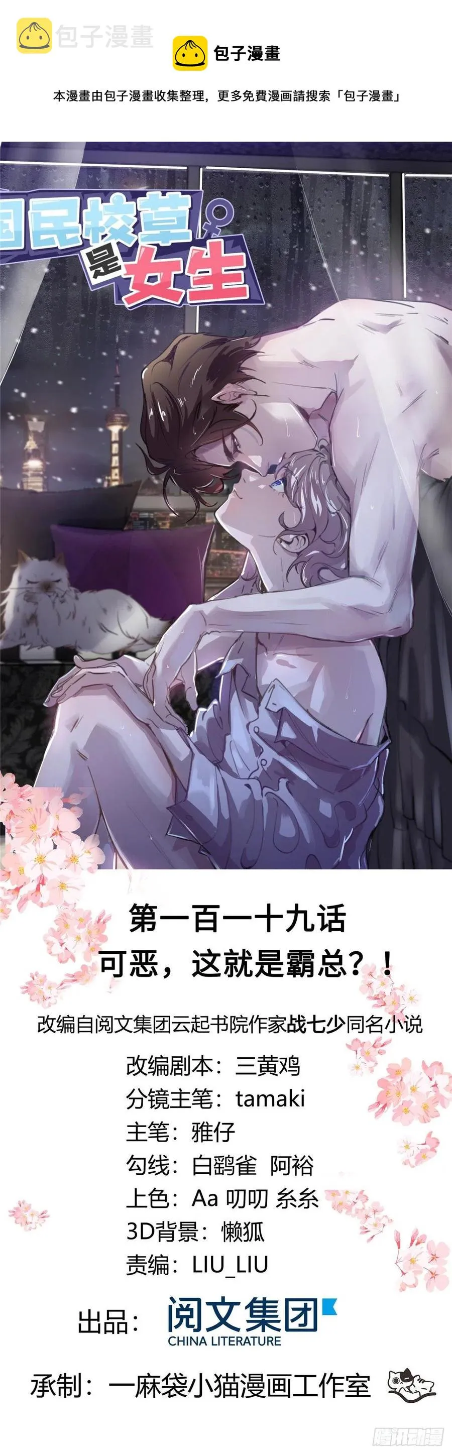 一百一十九话 这就是霸总！？ 第1页