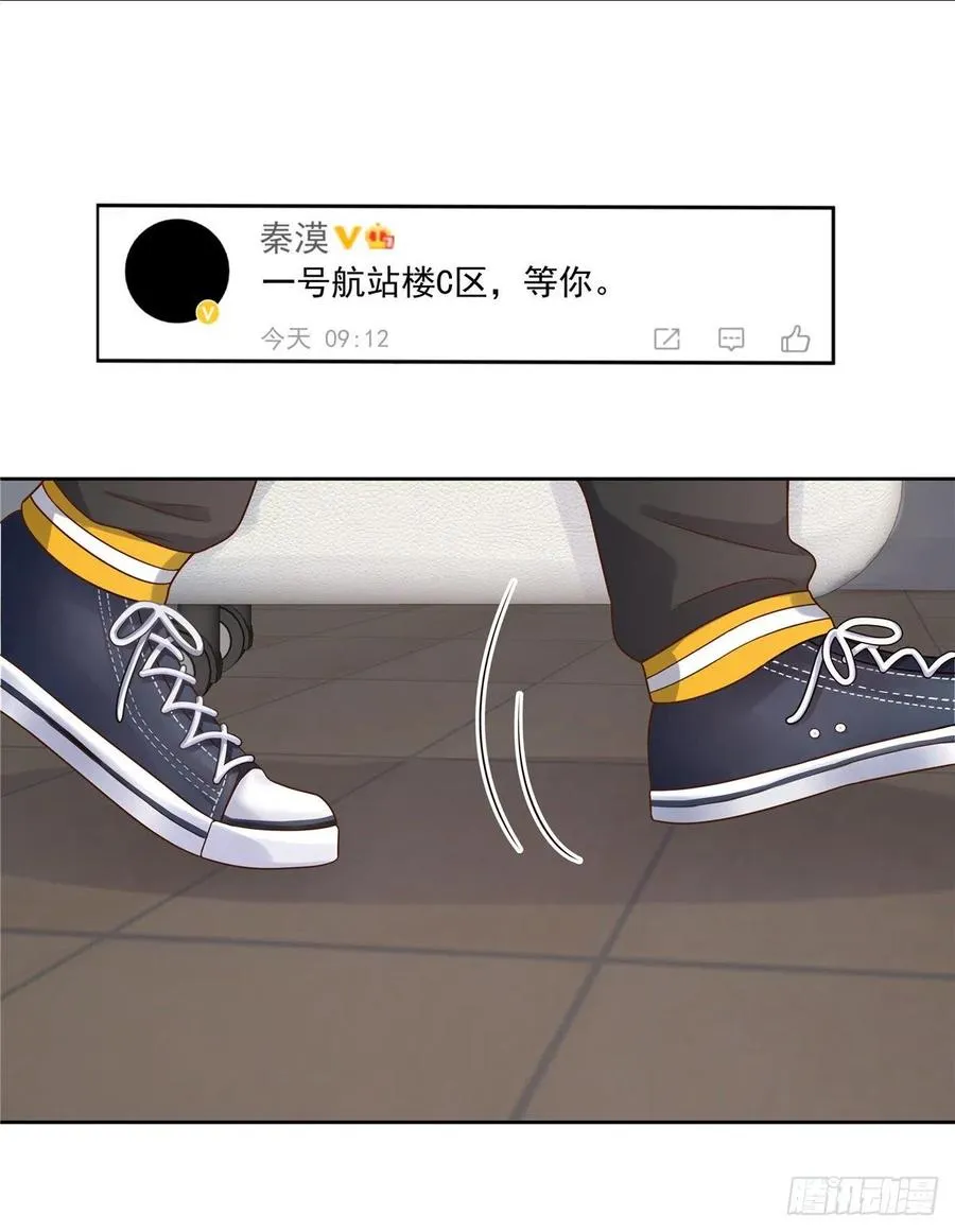 一百一十九话 这就是霸总！？ 第6页