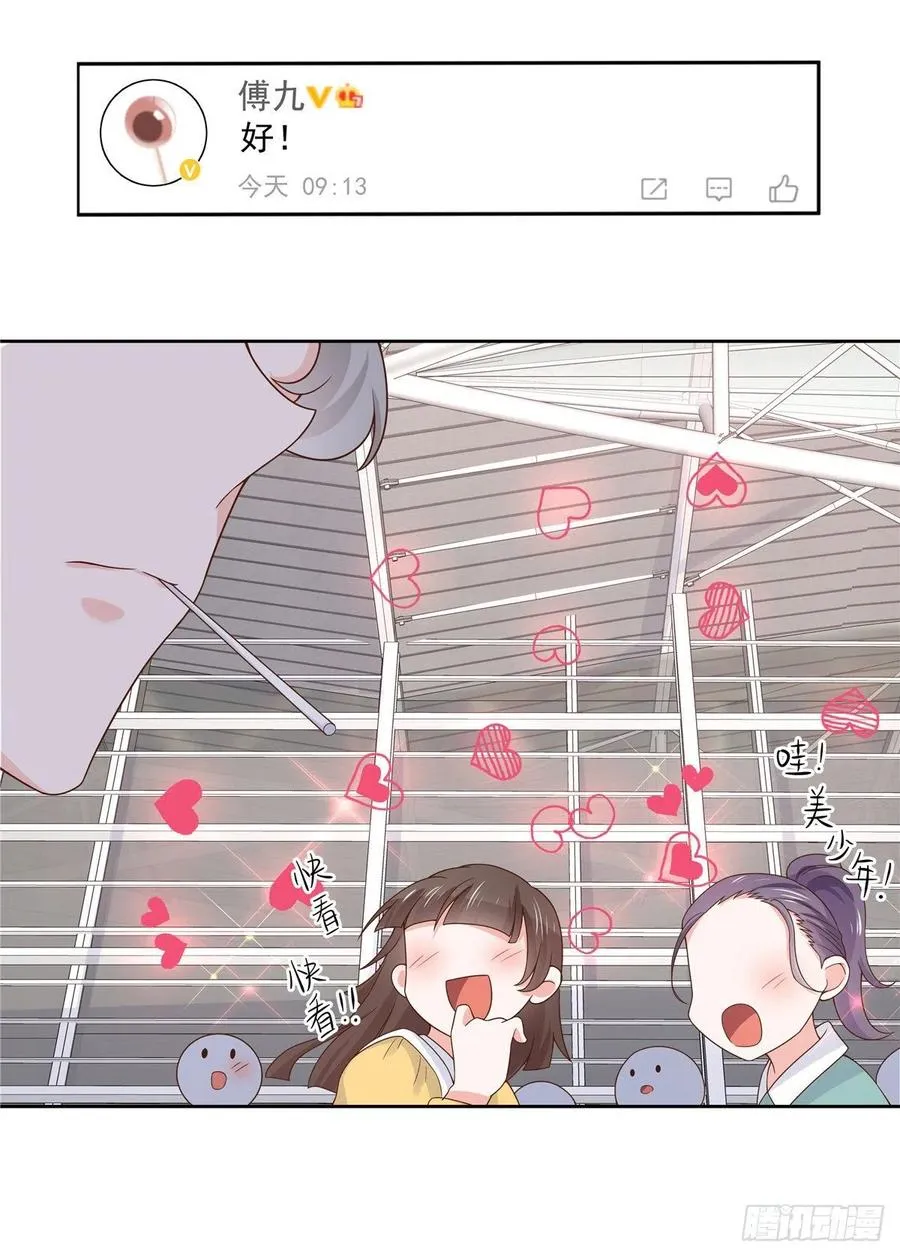 一百一十九话 这就是霸总！？ 第7页